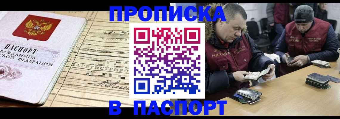 прописка 2025 в Верхней Пышме